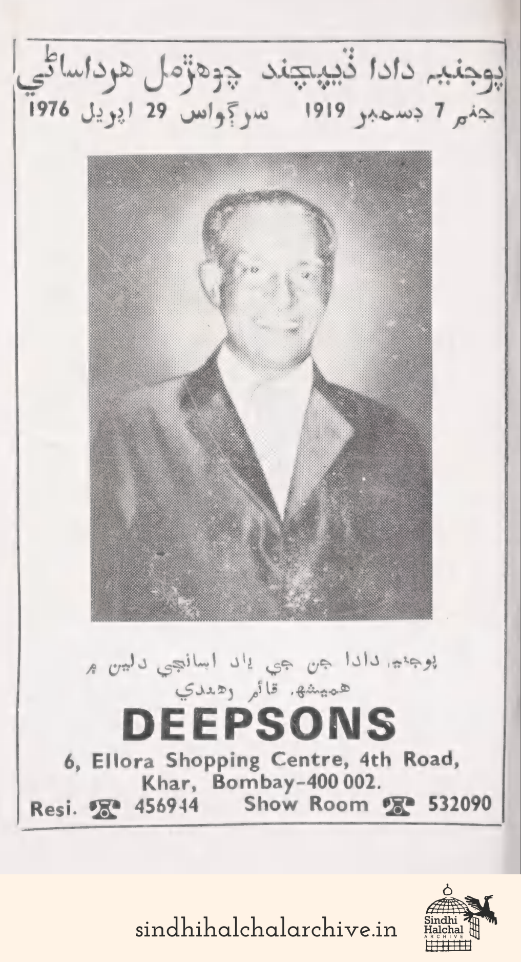 Image of AD DEEPSONS